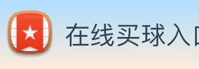 在线买球入口 logo